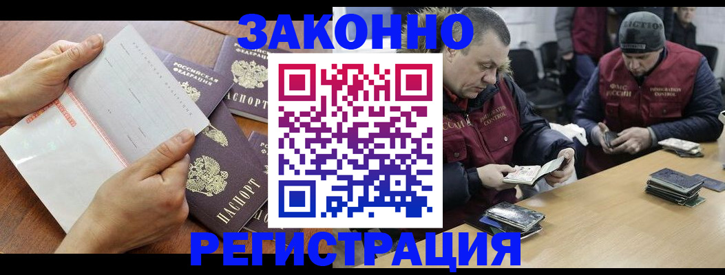 временная регистрация в Новосибирске