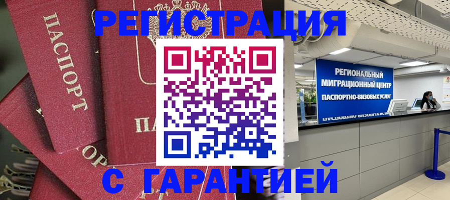 прописка штамп в Новосибирске