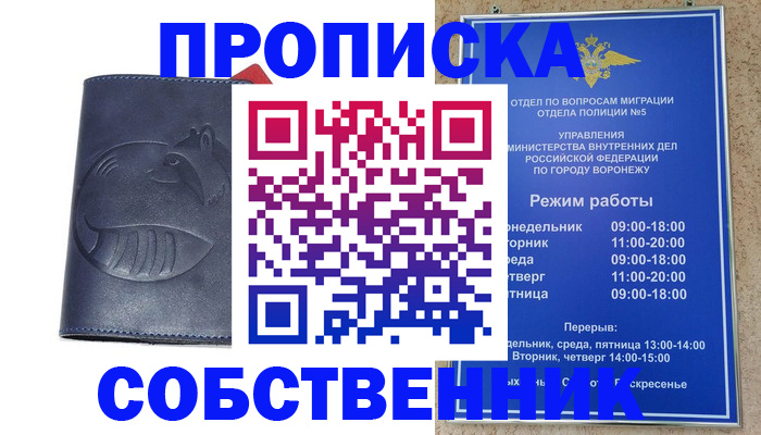 прописка ребенка в Новосибирске
