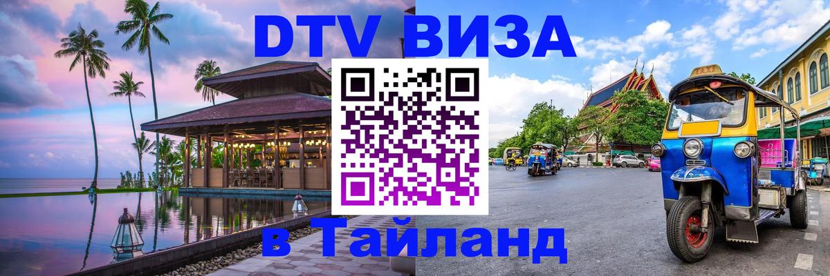 DTV Visa Thailand — прайс и условия, виза без дополнительных документов - 
