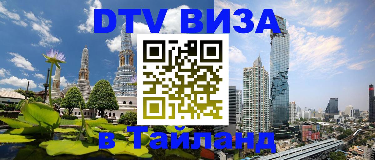 Цены на DTV визу в Таиланд — пакеты услуг, достаточно даже паспорта - 